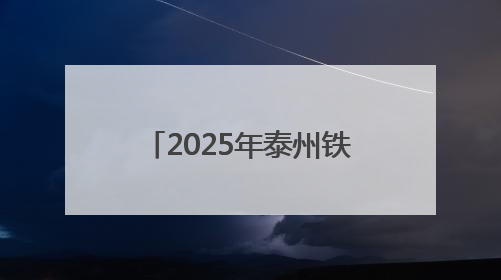 2025年泰州铁人三项亚洲杯赛姜堰溱湖湾高燃开赛